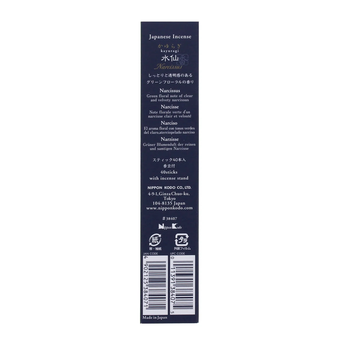 Narcissus Incense - 40 sticks